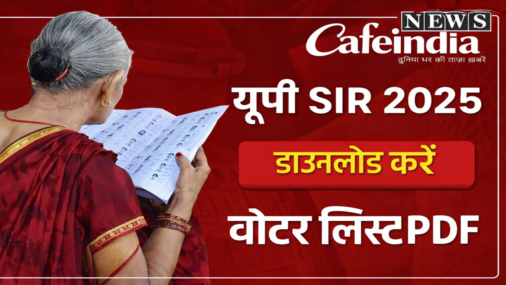 यूपी वोटर लिस्ट PDF कैसे डाउनलोड करें